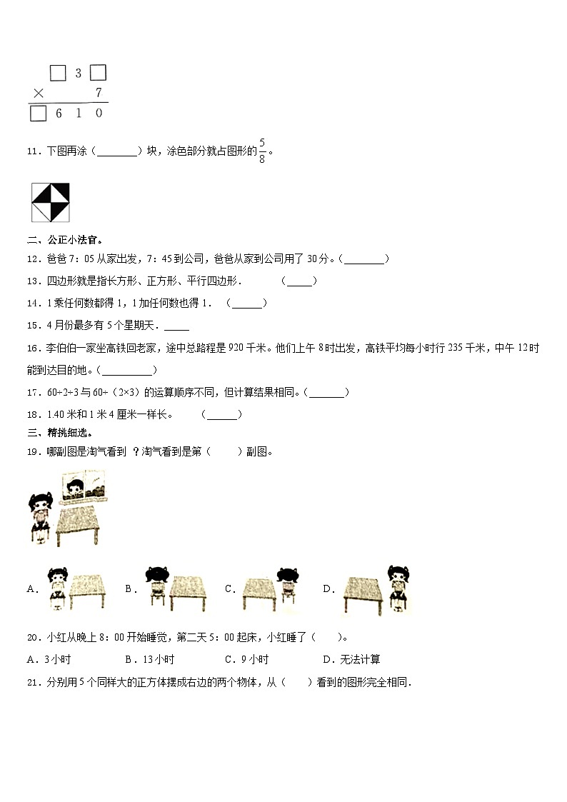 山西省阳泉市平定县冠山镇宋家庄小学2023-2024学年三上数学期末经典试题含答案第2页