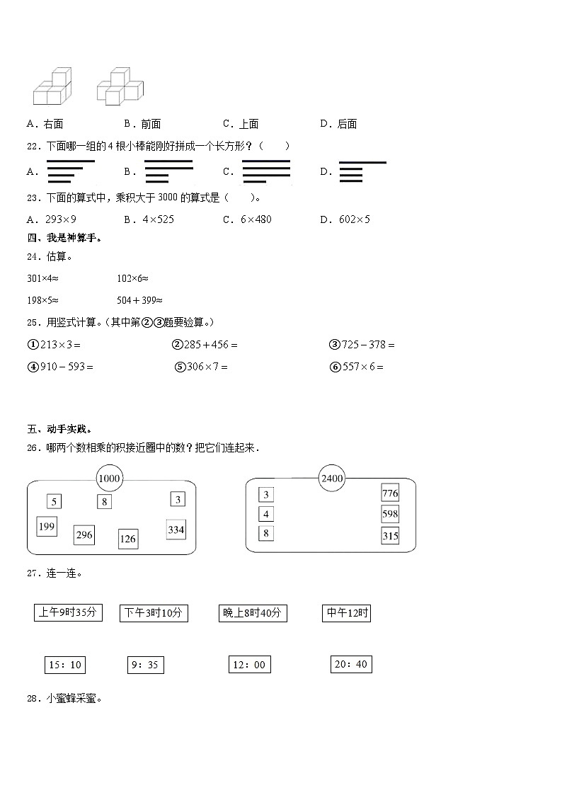 山西省阳泉市平定县冠山镇宋家庄小学2023-2024学年三上数学期末经典试题含答案第3页
