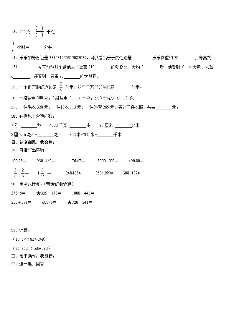 山西省沂州市五寨县实验小学2023-2024学年数学三年级第一学期期末统考试题含答案02