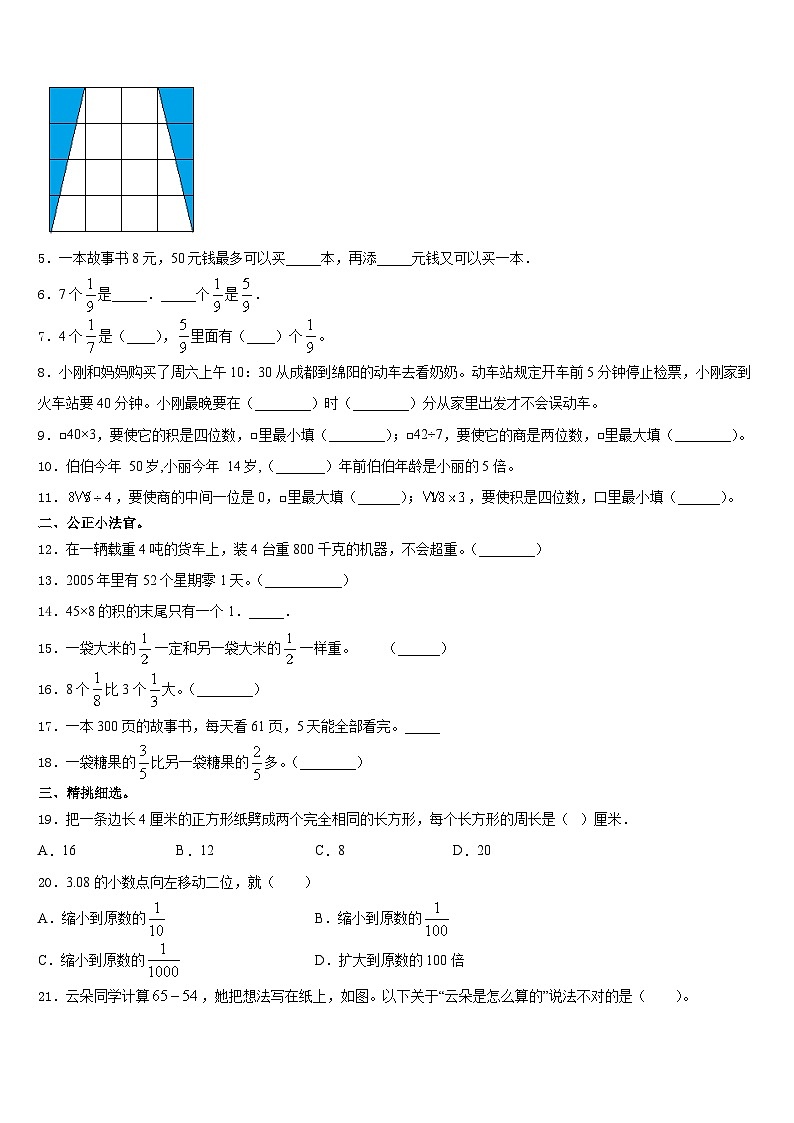 山西省长治市城区2023-2024学年三年级数学第一学期期末统考模拟试题含答案02