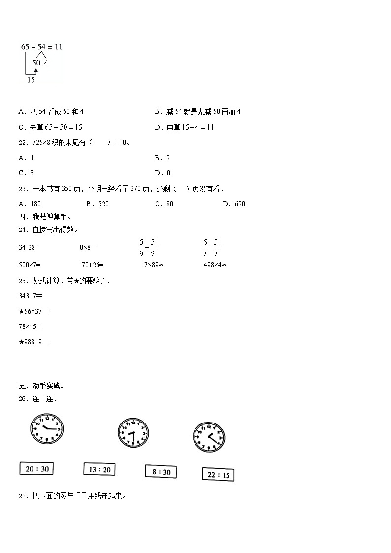 山西省长治市城区2023-2024学年三年级数学第一学期期末统考模拟试题含答案03