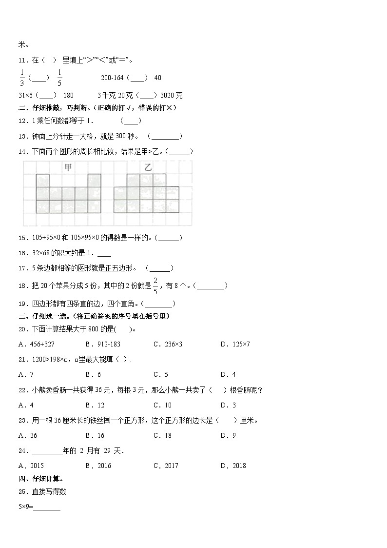 山西省长治市城区东关小学2023-2024学年数学三年级第一学期期末经典模拟试题含答案第2页