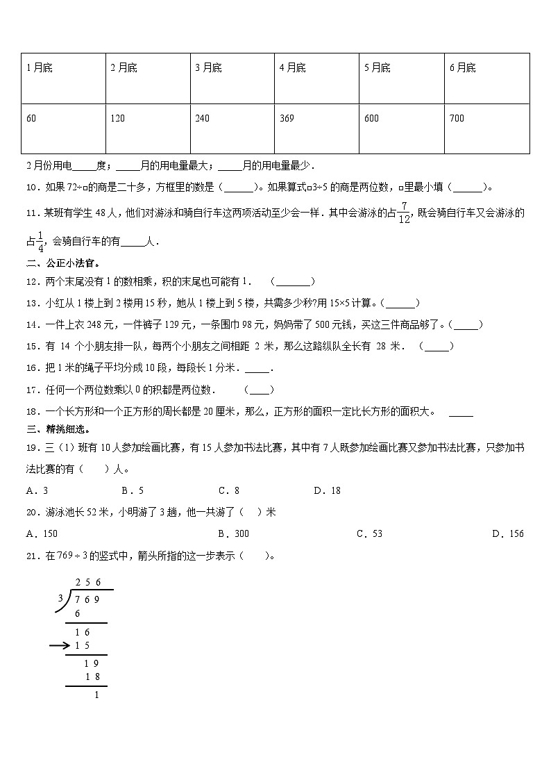 岳阳市君山区2023-2024学年数学三上期末调研模拟试题含答案第2页