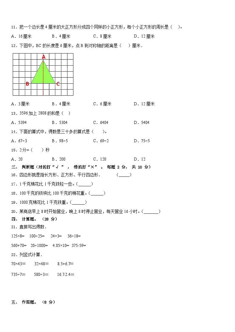岳阳市岳阳县2023-2024学年数学三上期末综合测试试题含答案第2页