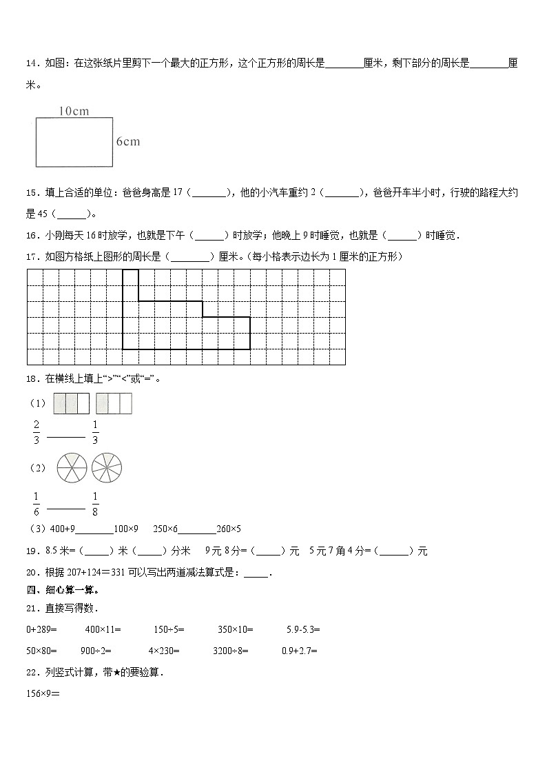 岳池县2023-2024学年三上数学期末学业质量监测模拟试题含答案02