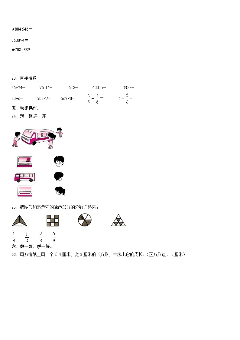 岳池县2023-2024学年三上数学期末学业质量监测模拟试题含答案03