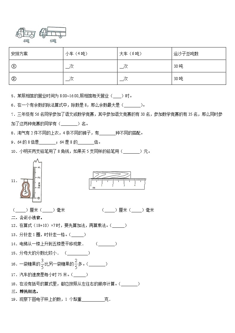 山西省长治市2023-2024学年数学三上期末统考试题含答案第2页