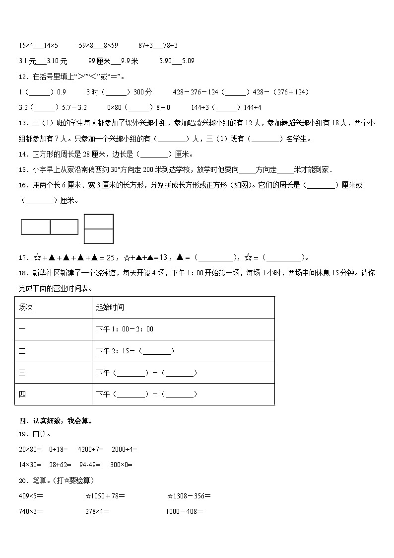 山西省运城市垣曲县2023-2024学年三上数学期末综合测试试题含答案02