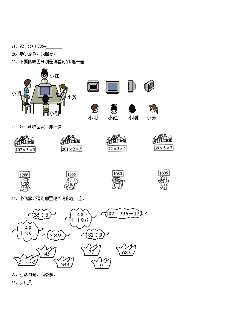 山西省运城市垣曲县2023-2024学年三上数学期末综合测试试题含答案03