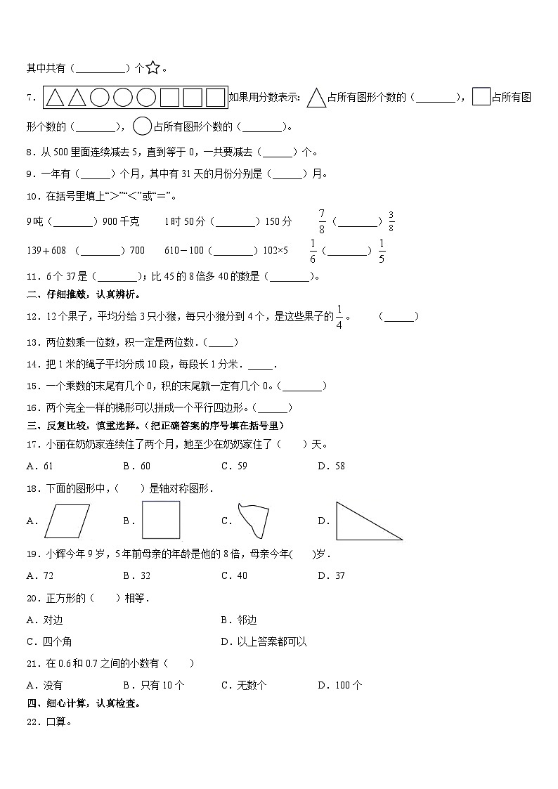 山西省运城市盐湖区2023-2024学年数学三上期末质量跟踪监视模拟试题含答案第2页