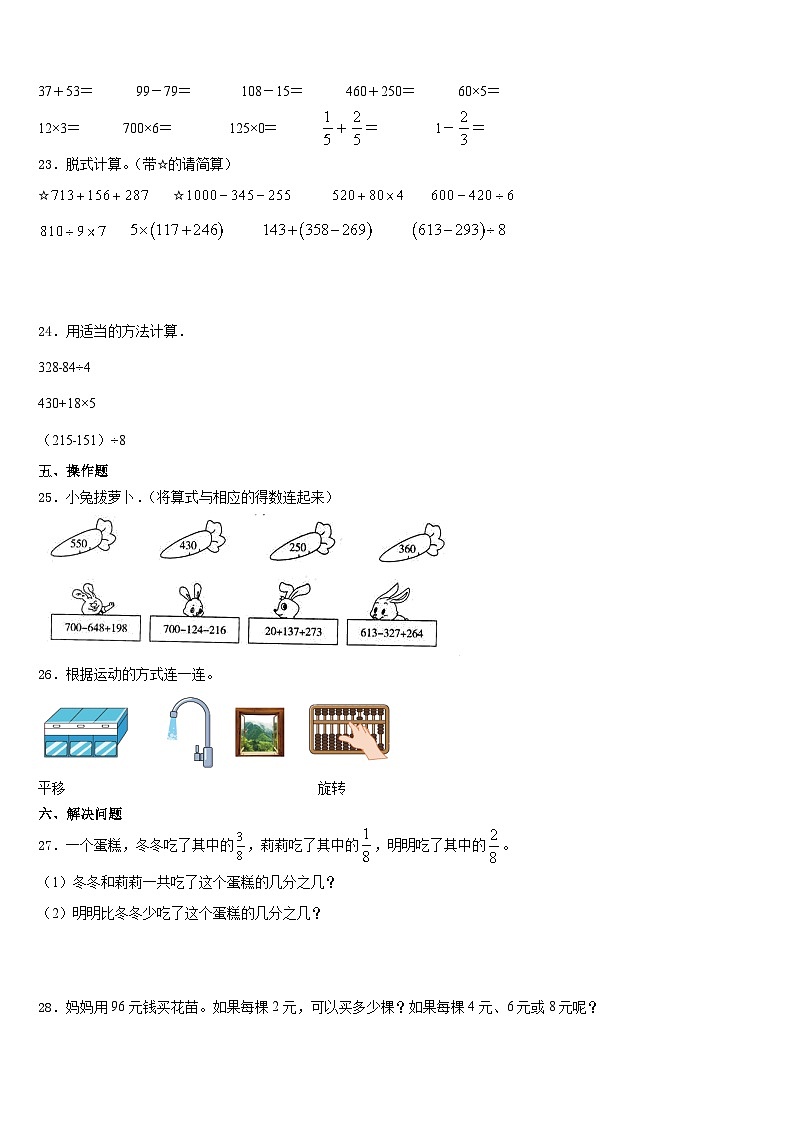 山西省运城市盐湖区2023-2024学年数学三上期末质量跟踪监视模拟试题含答案第3页