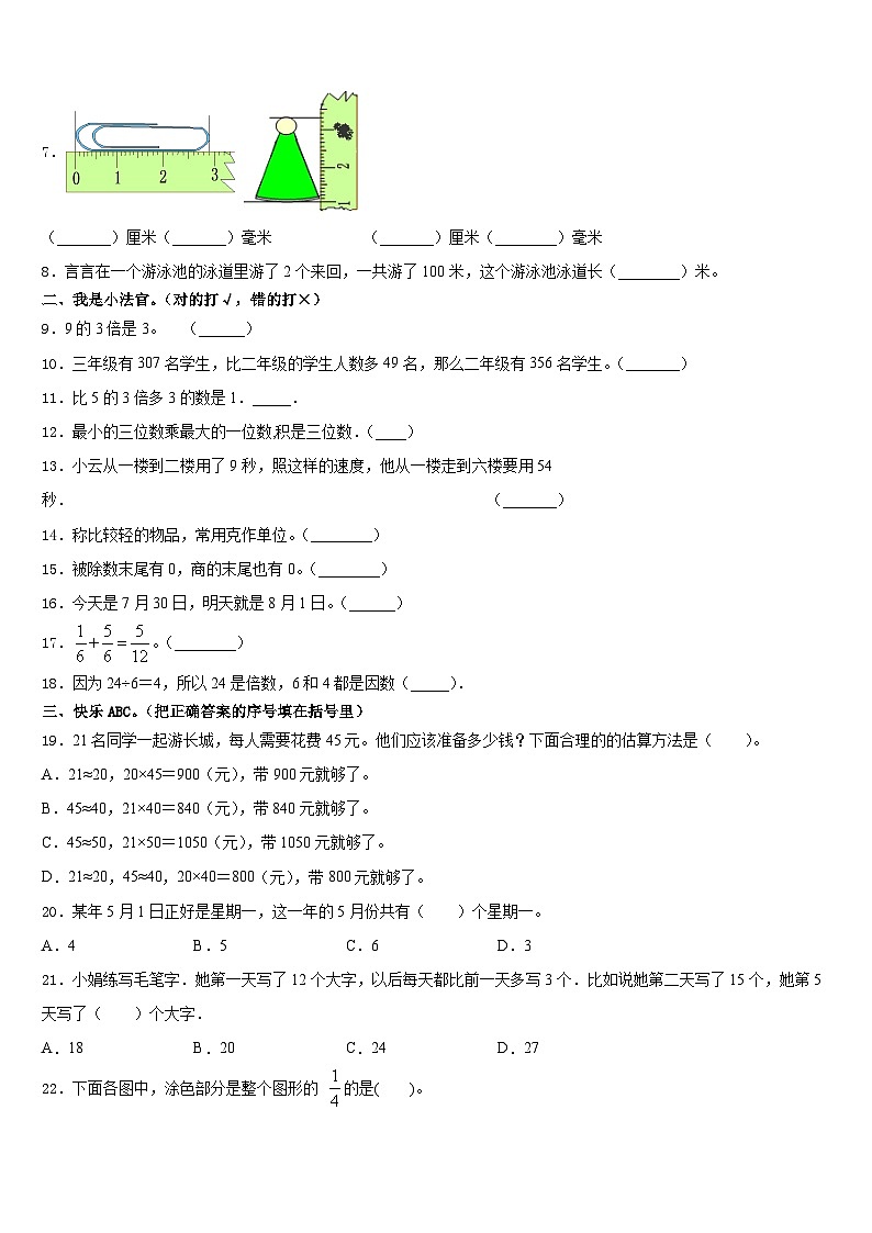 山西省长治市党区2023-2024学年数学三上期末复习检测模拟试题含答案02