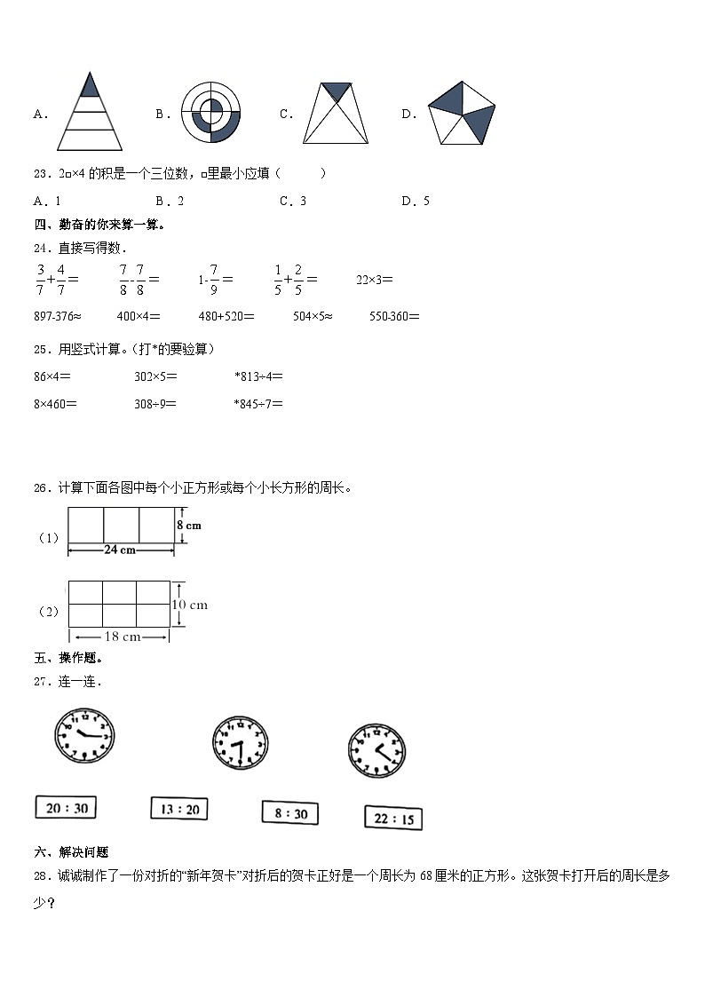 山西省长治市党区2023-2024学年数学三上期末复习检测模拟试题含答案03