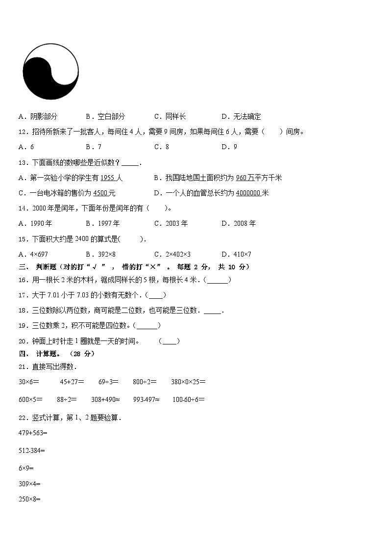 山西省长治市郊区2023-2024学年数学三年级第一学期期末综合测试试题含答案第2页