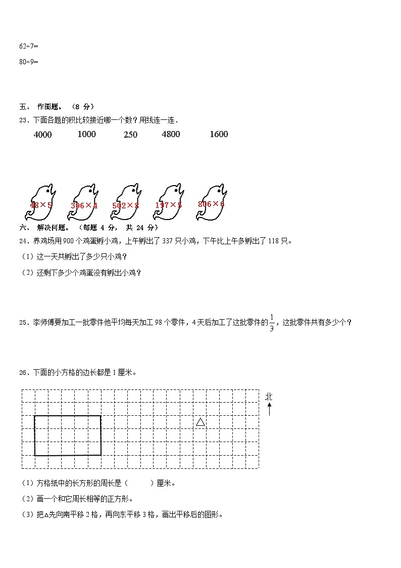 山西省长治市郊区2023-2024学年数学三年级第一学期期末综合测试试题含答案第3页