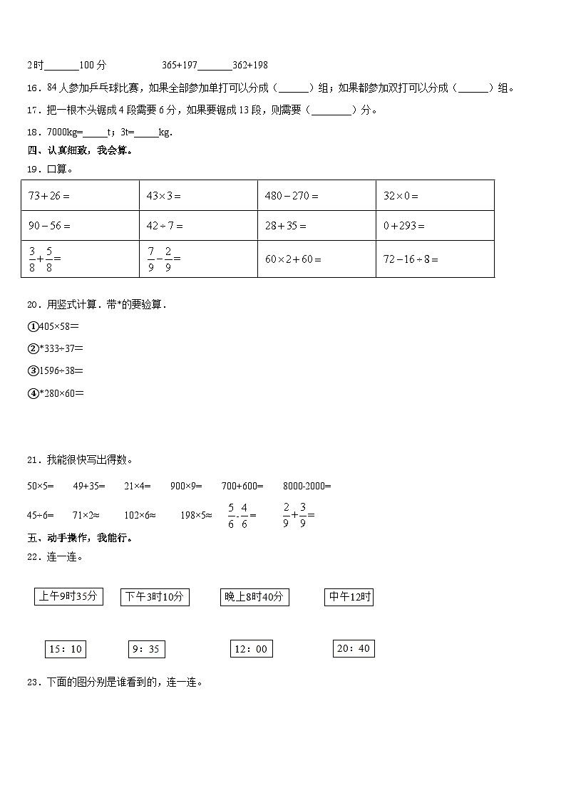 山西省运城市盐湖区涑水联合双语学校2023-2024学年三上数学期末达标测试试题含答案第2页