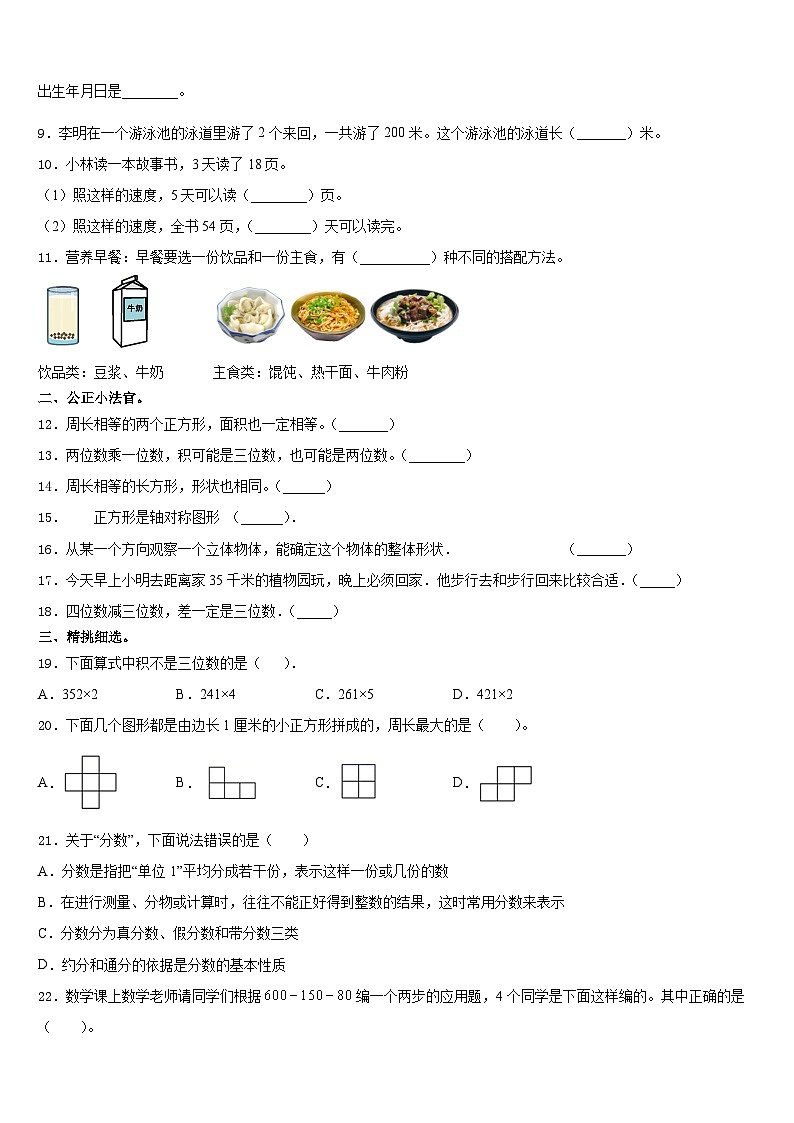 嵩县2023-2024学年数学三上期末调研模拟试题含答案第2页