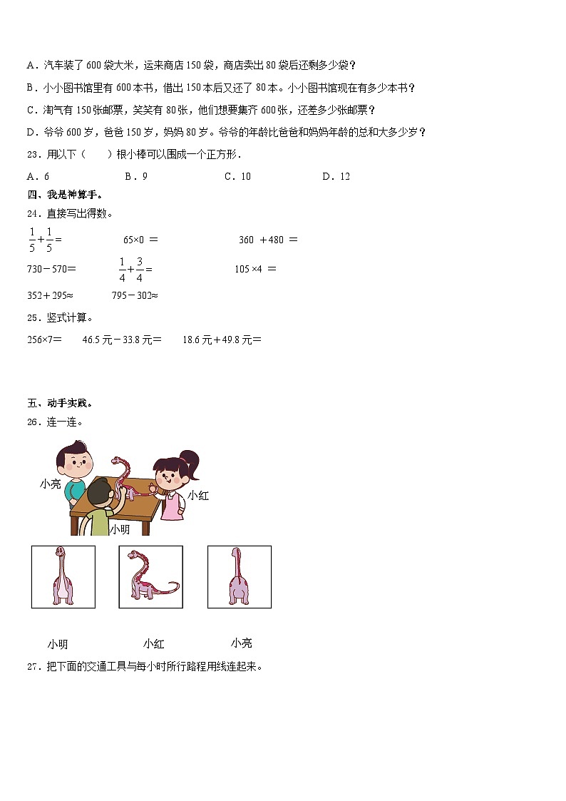 嵩县2023-2024学年数学三上期末调研模拟试题含答案第3页