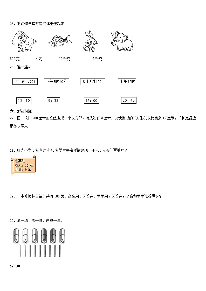 峡江县2023-2024学年数学三上期末质量检测模拟试题含答案03