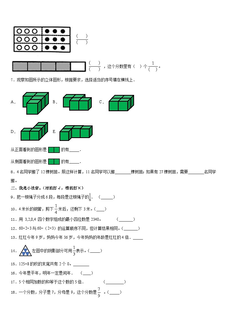 岳阳市云溪区2023-2024学年三年级数学第一学期期末预测试题含答案02