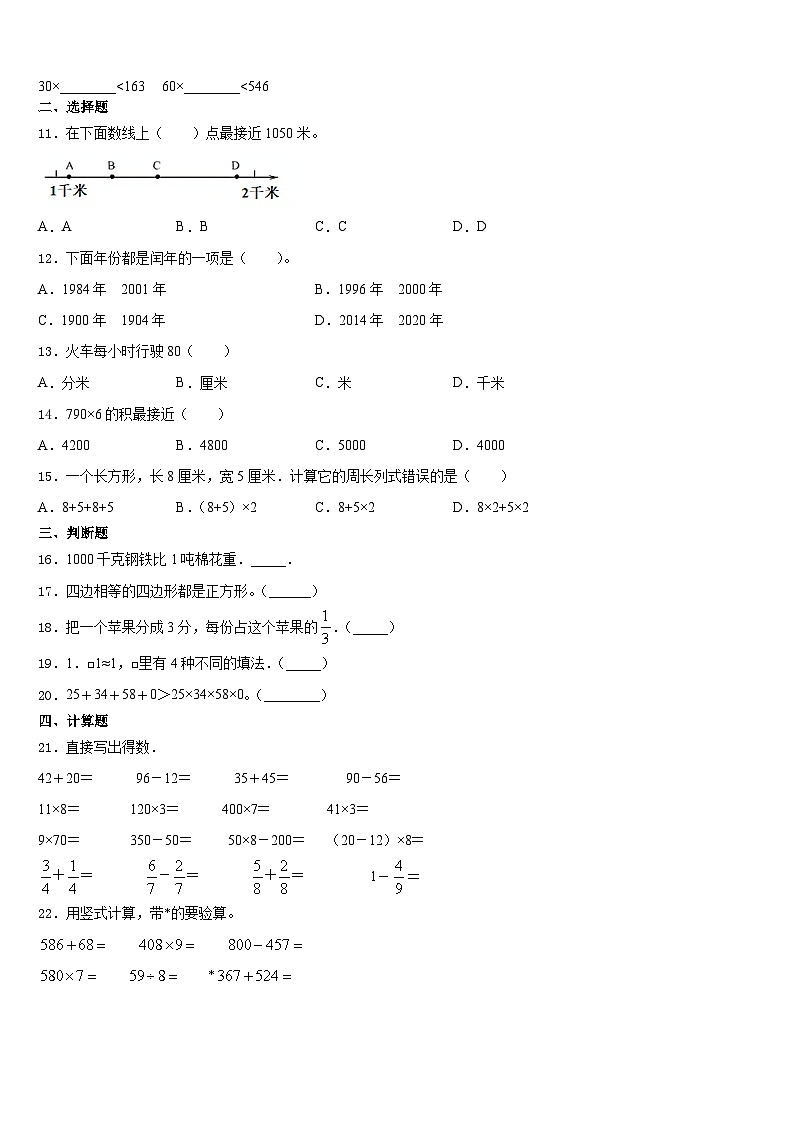 山西省长治市壶关县2023-2024学年三年级数学第一学期期末复习检测模拟试题含答案第2页