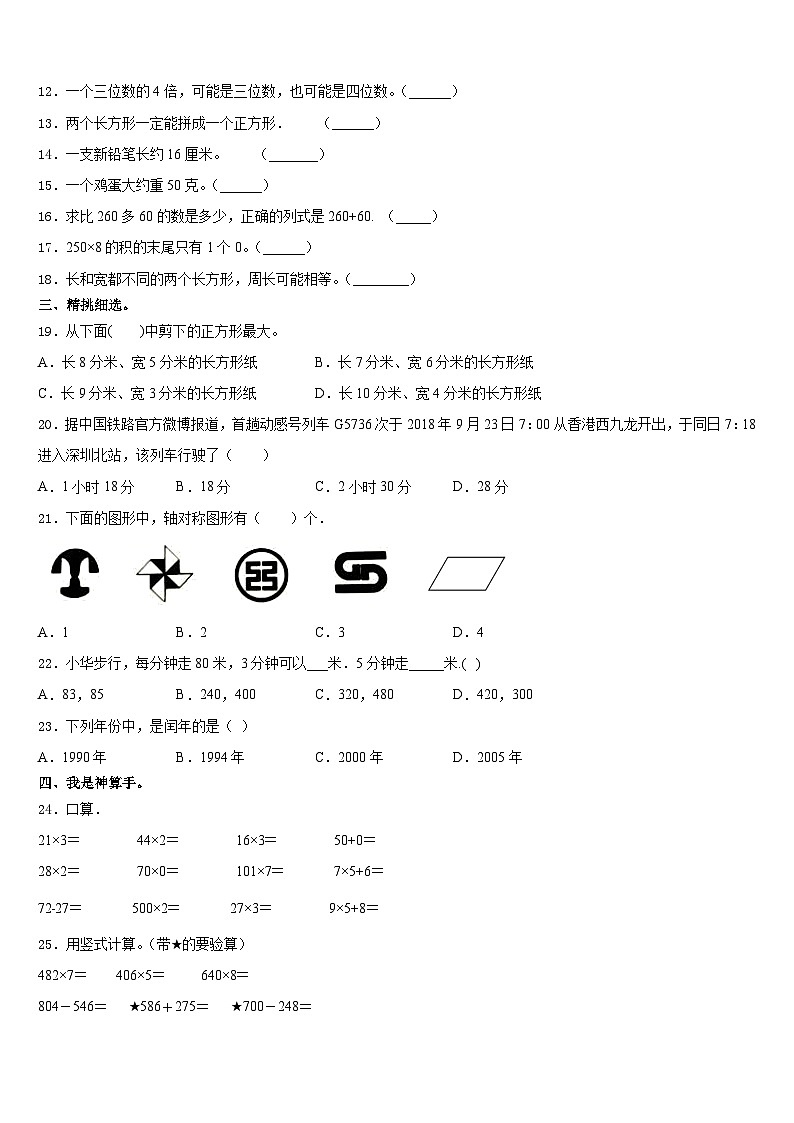 广东广州番禺区2023-2024学年三上数学期末检测模拟试题含答案第2页