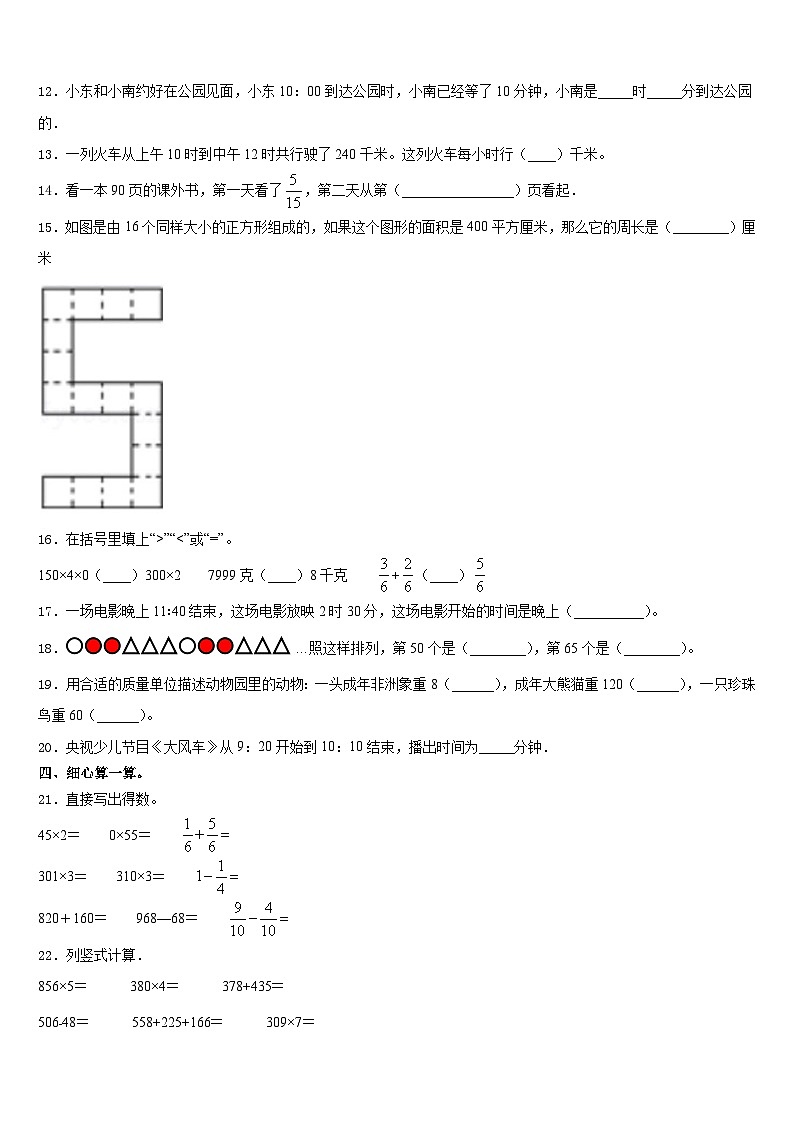 广东广州番禺区2023-2024学年数学三年级第一学期期末质量检测试题含答案第2页