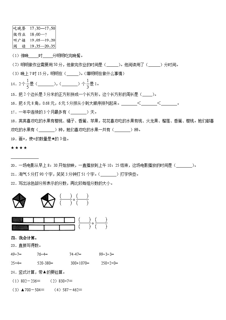 广东广州南沙区2023-2024学年三上数学期末质量检测试题含答案第2页
