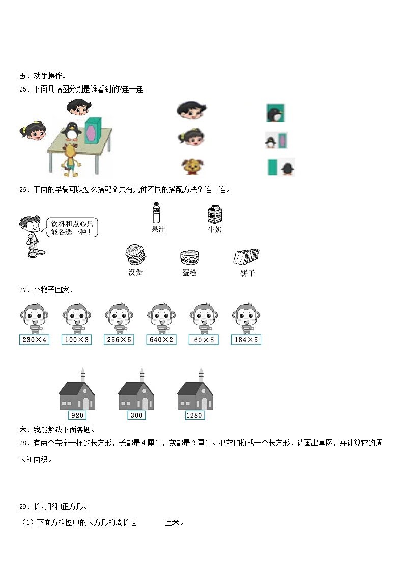 广东广州南沙区2023-2024学年三上数学期末质量检测试题含答案第3页