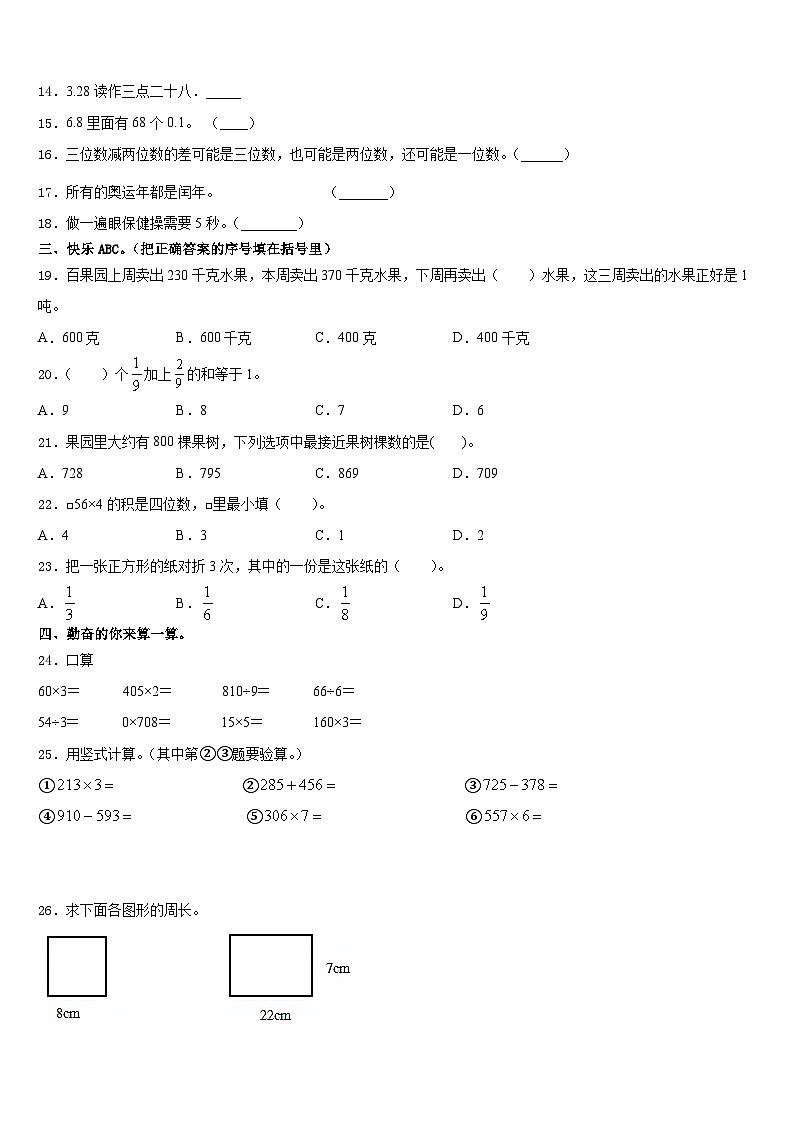 广东广州市花都区2023-2024学年三上数学期末检测试题含答案02