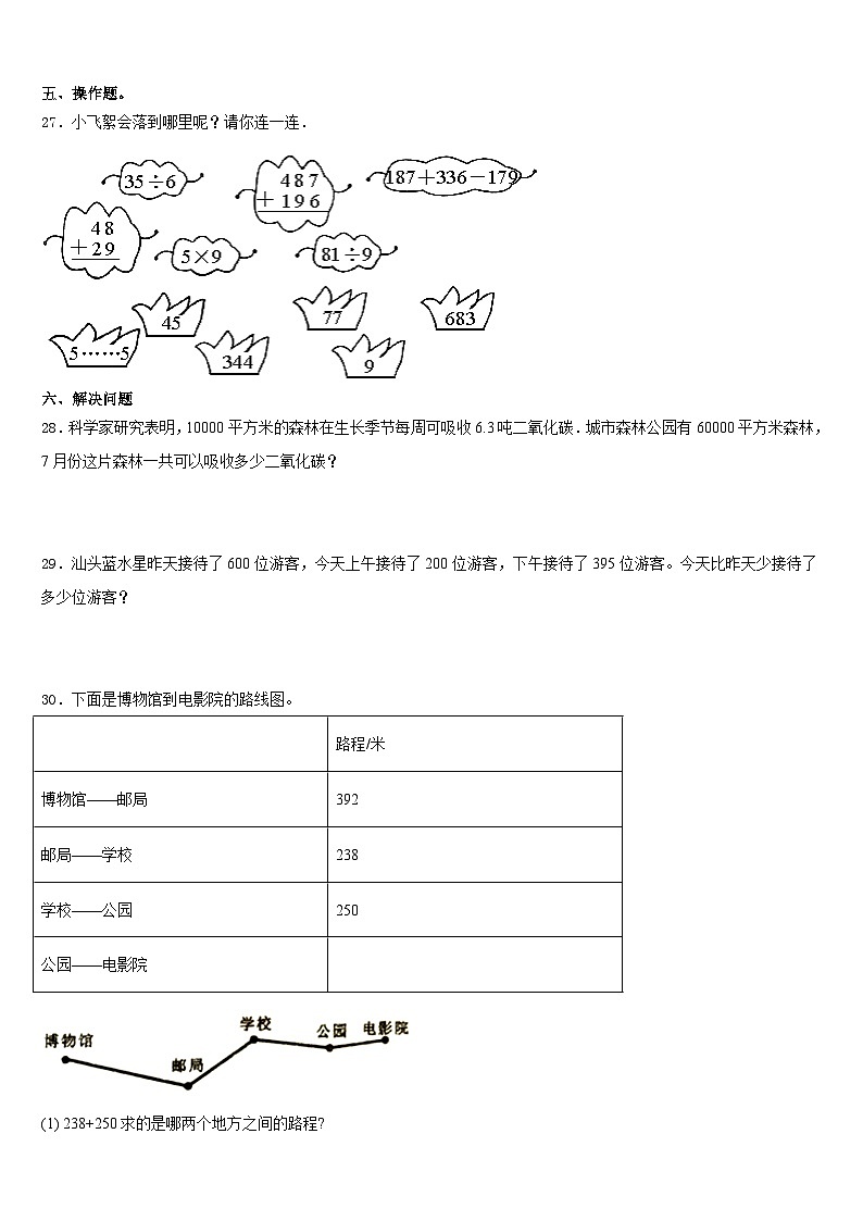广东广州市花都区2023-2024学年三上数学期末检测试题含答案03