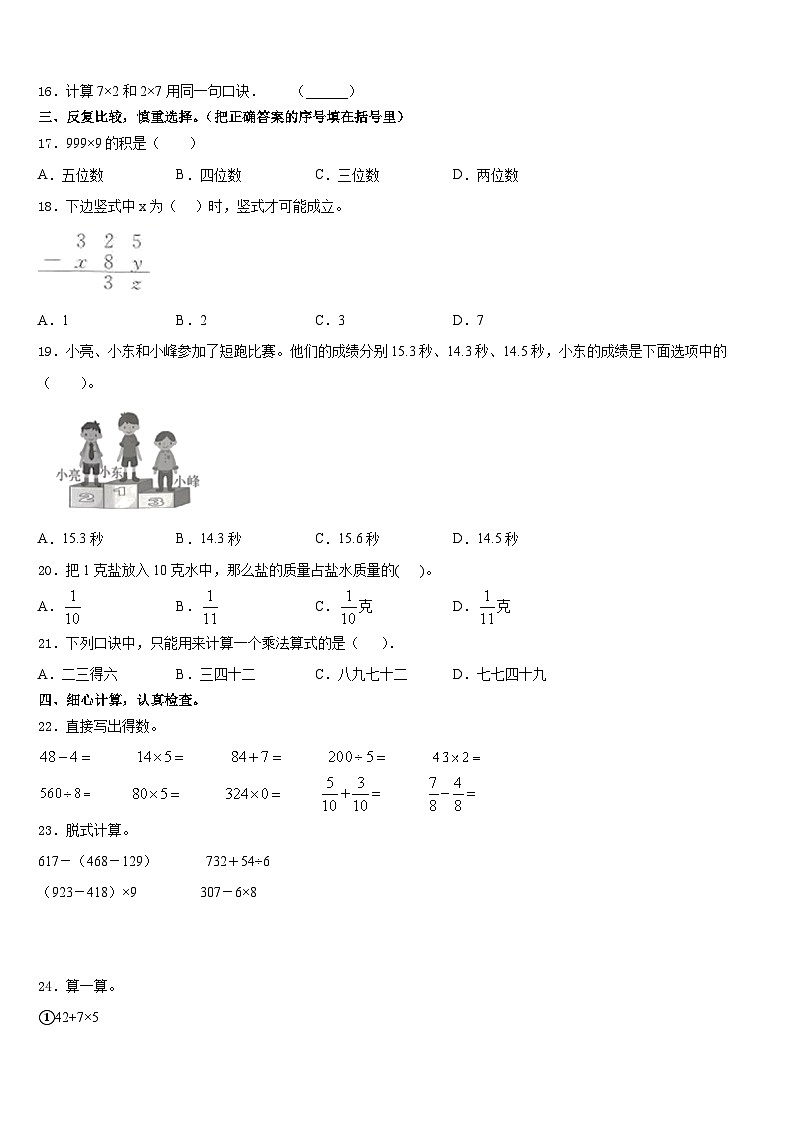 广东汕尾城区2023-2024学年三上数学期末学业质量监测模拟试题含答案第2页