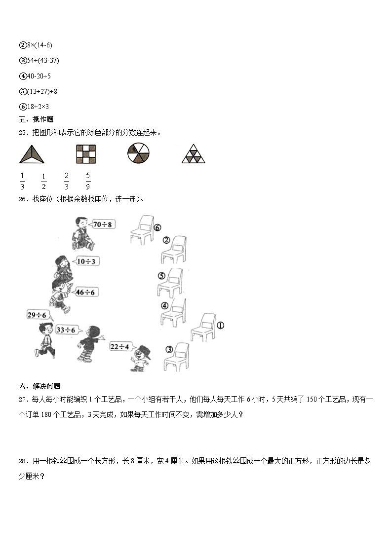 广东汕尾城区2023-2024学年三上数学期末学业质量监测模拟试题含答案第3页