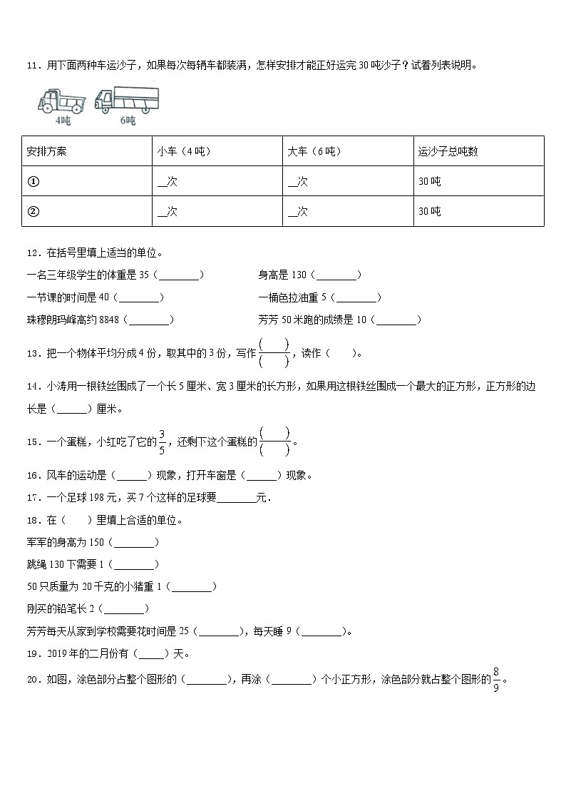 广东汕尾城区2023-2024学年数学三上期末考试试题含答案02
