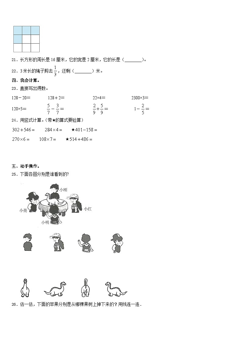 广东汕尾城区2023-2024学年数学三上期末考试试题含答案03