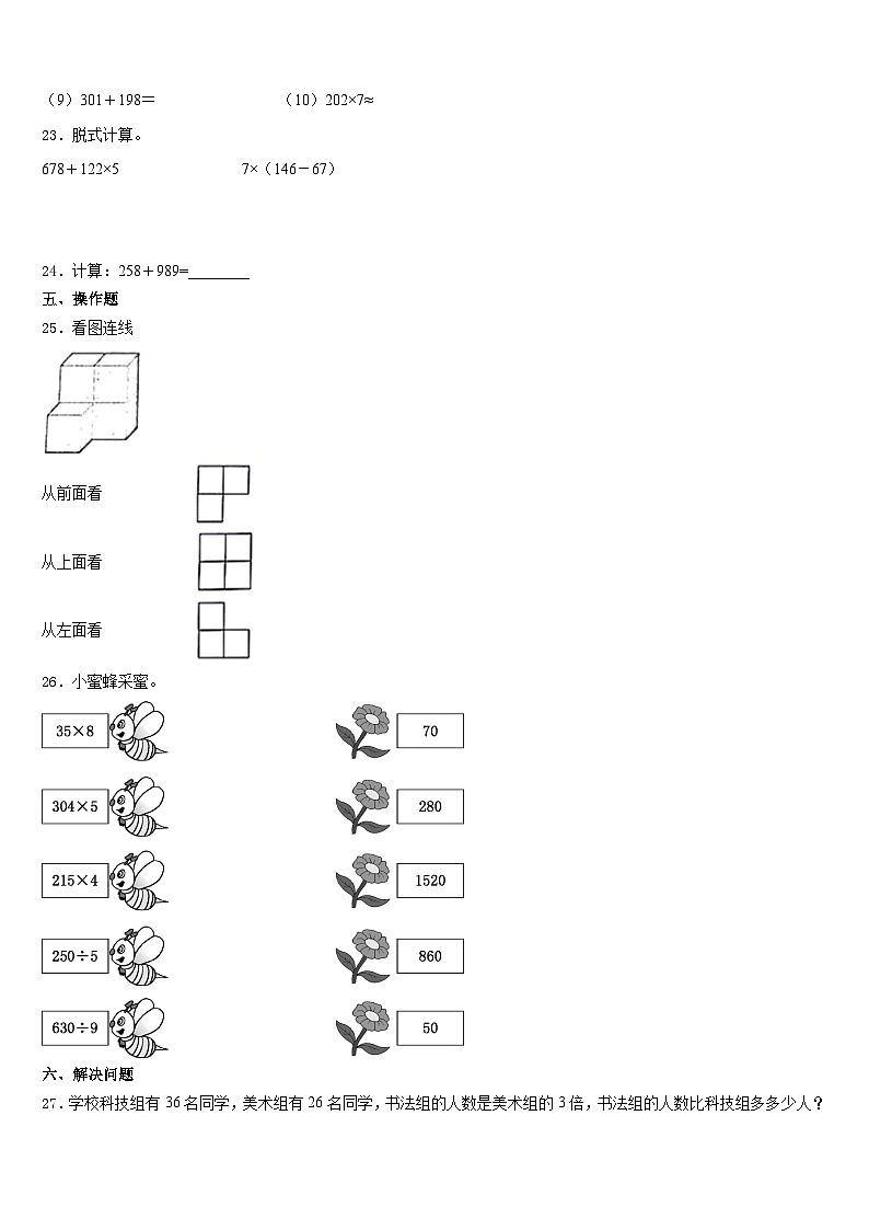 广东省东莞市2023-2024学年数学三上期末统考试题含答案第3页