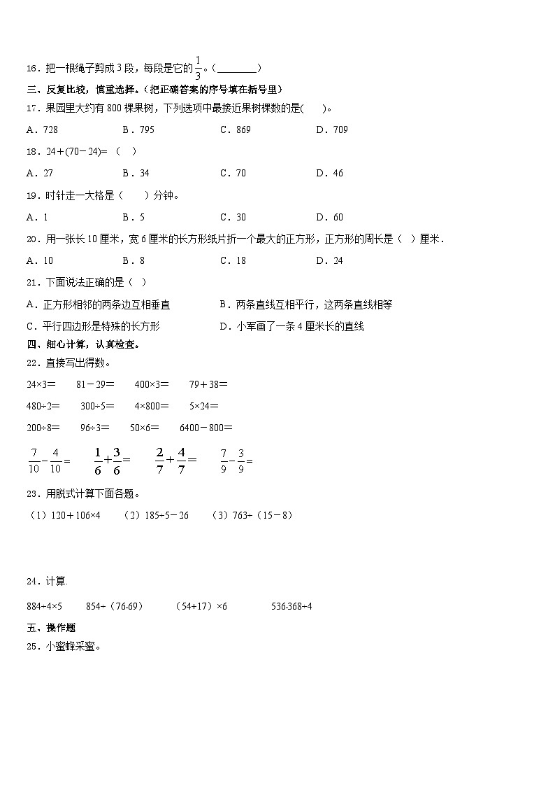 广东省东莞市虎门镇2023-2024学年数学三年级第一学期期末综合测试模拟试题含答案第2页