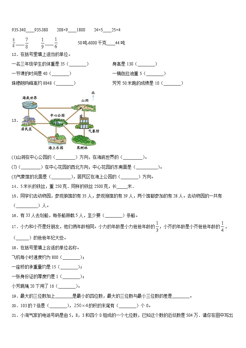 广东省东莞市南城2023-2024学年三年级数学第一学期期末教学质量检测模拟试题含答案第2页