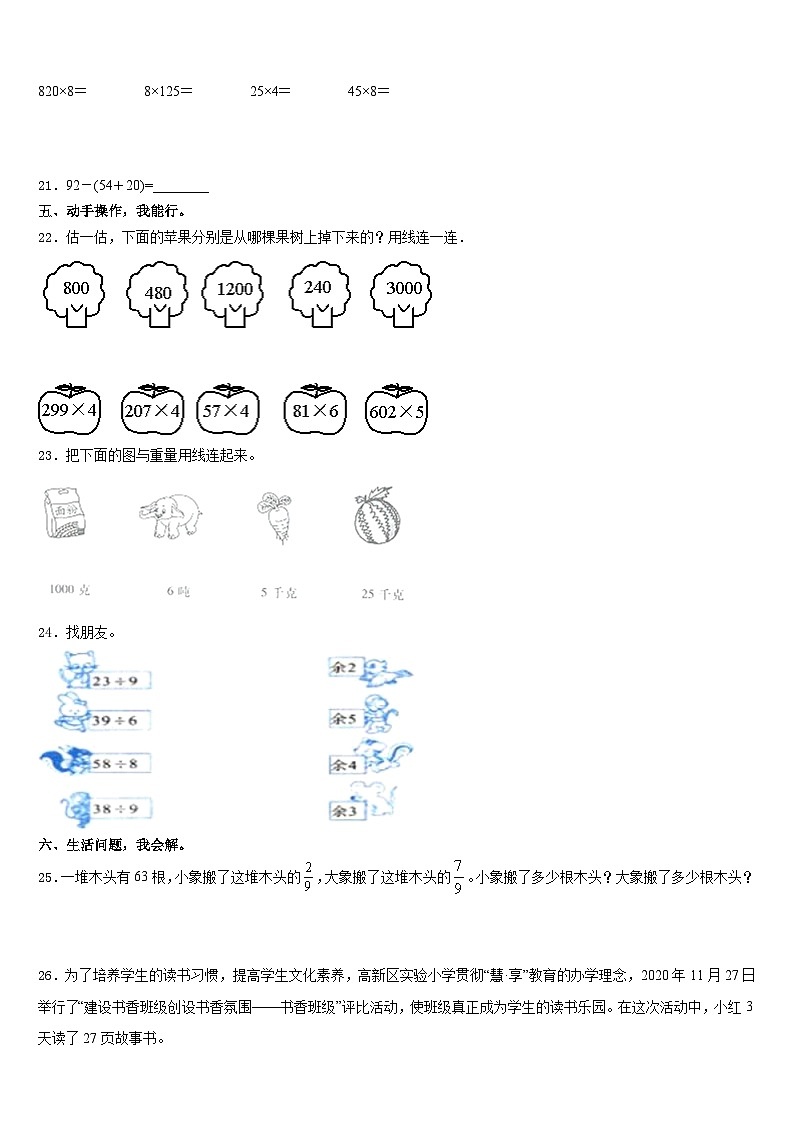 广东省东莞市南城2023-2024学年三上数学期末预测试题含答案03