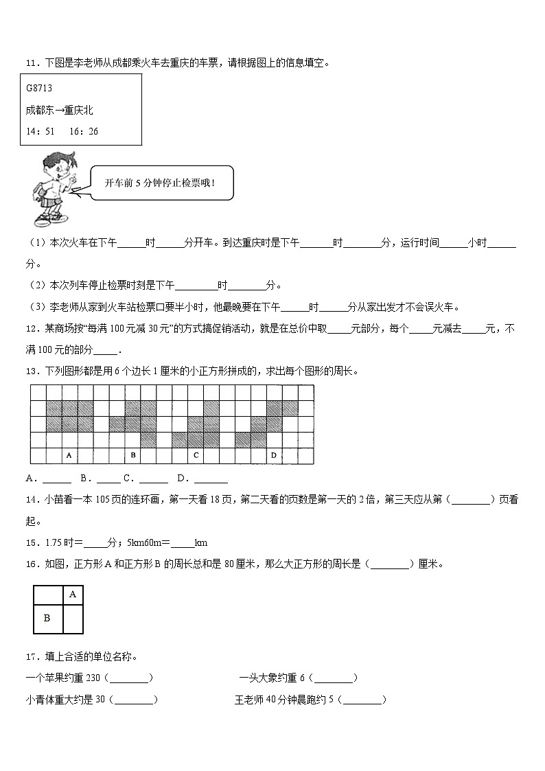 广东省东莞市南城小学2023-2024学年三上数学期末联考试题含答案第2页