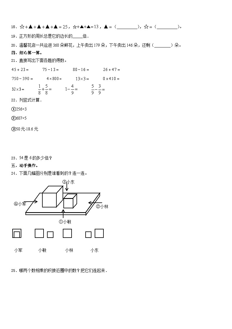 广东省东莞市南城小学2023-2024学年三上数学期末联考试题含答案第3页