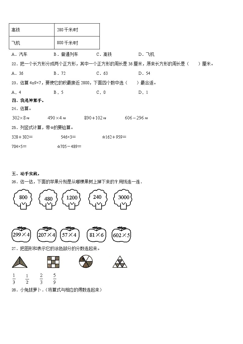 广东省东莞市万江区2023-2024学年三上数学期末达标测试试题含答案第3页