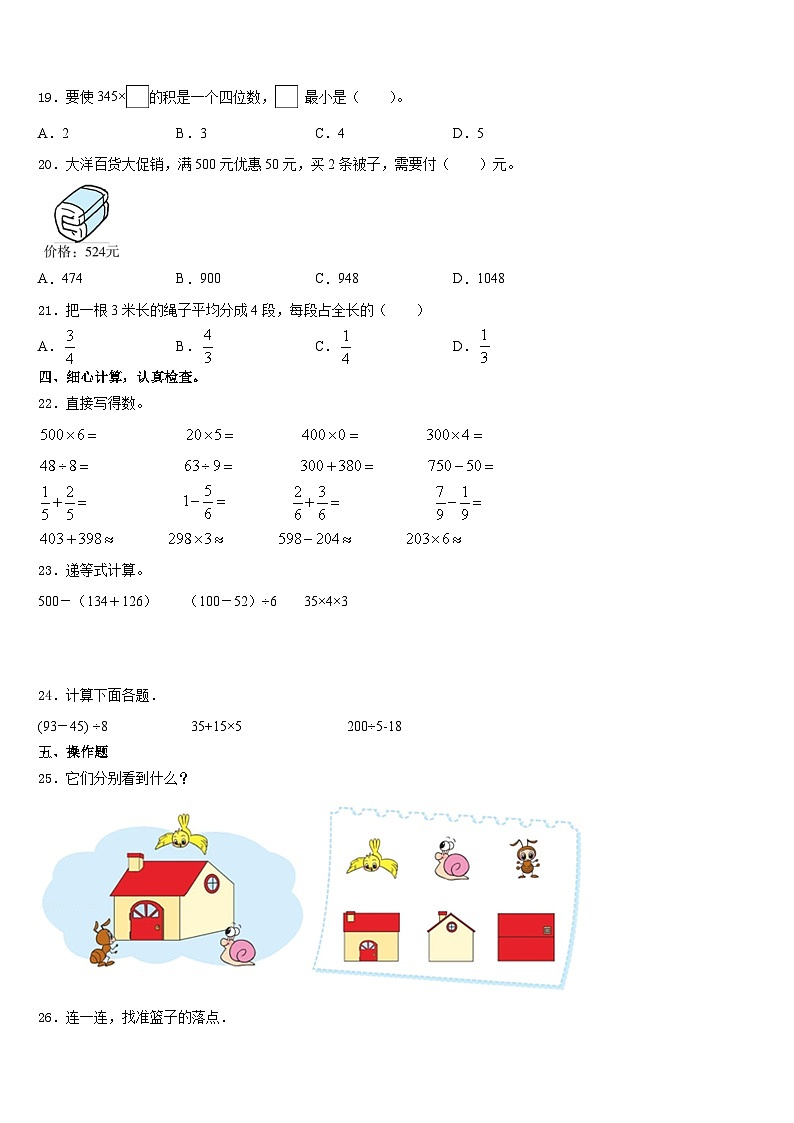 广东省东莞市学年2023-2024学年数学三年级第一学期期末达标检测试题含答案02