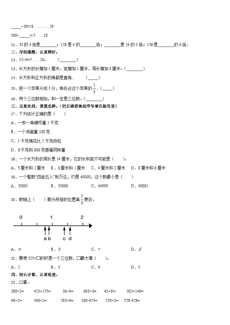 广东省佛山市禅城区2023-2024学年三年级数学第一学期期末质量检测模拟试题含答案第2页