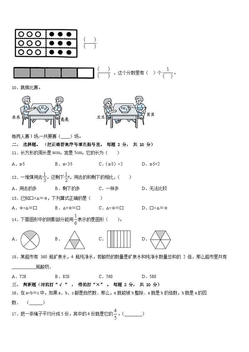 广东省佛山市顺德区伦教小学2023-2024学年三年级数学第一学期期末达标测试试题含答案第2页