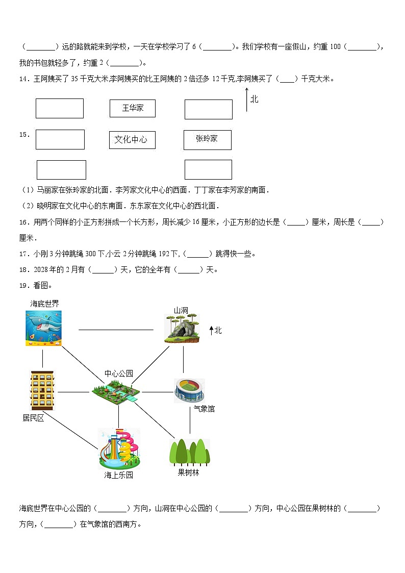 广东省佛山市顺德区伦教小学2023-2024学年数学三上期末预测试题含答案02