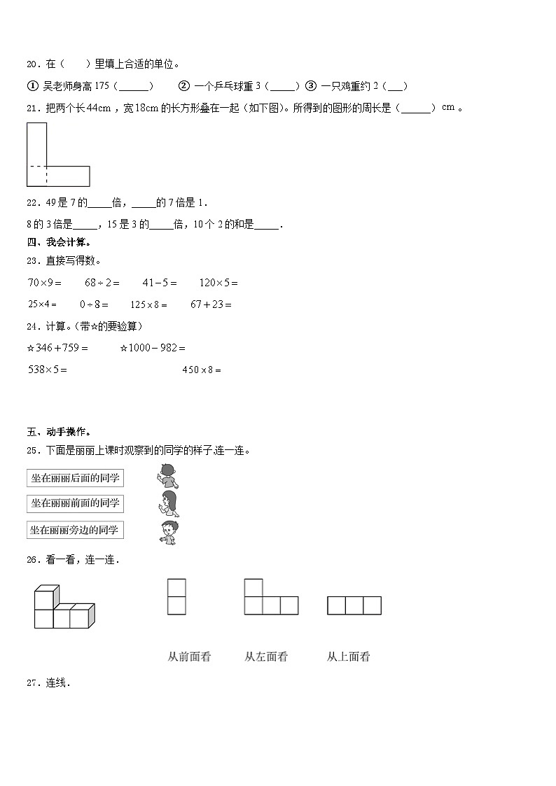 广东省佛山市顺德区伦教小学2023-2024学年数学三上期末预测试题含答案03