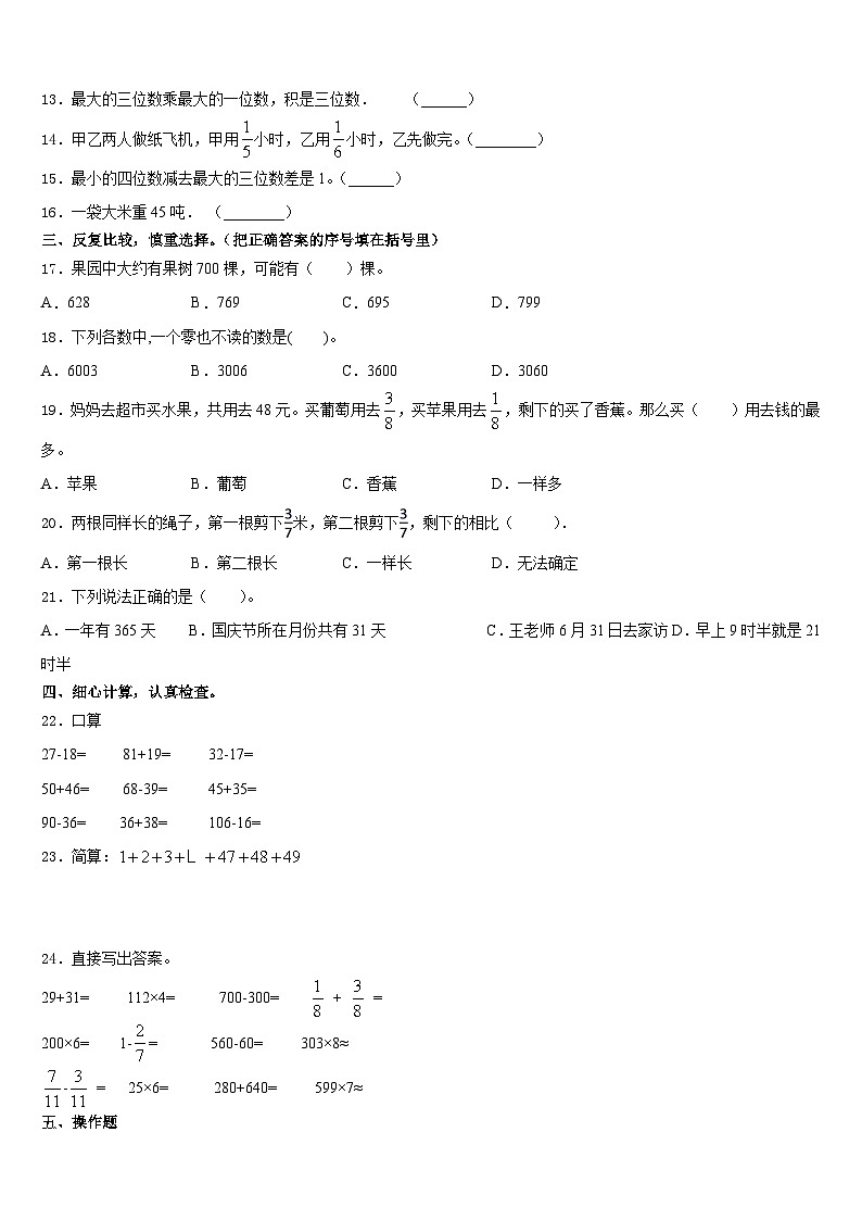 广东省广州市白云区2023-2024学年三上数学期末质量检测试题含答案02