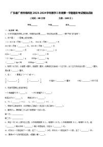 广东省广州市海珠区2023-2024学年数学三年级第一学期期末考试模拟试题含答案