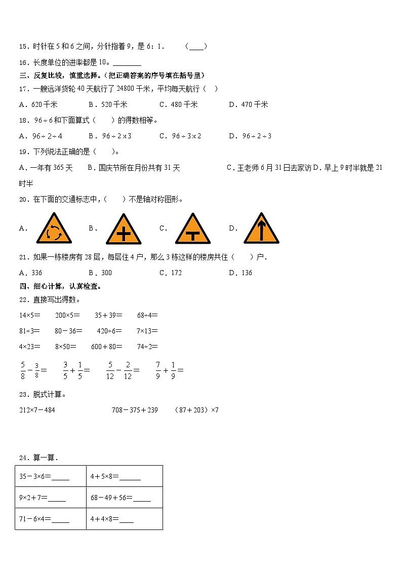 广东省广州市花都区2023-2024学年三上数学期末联考模拟试题含答案第2页